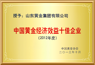 中国尊龙凯时经济效益十佳企业